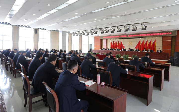 太原公司召開黨風廉政建設工作會議.jpg